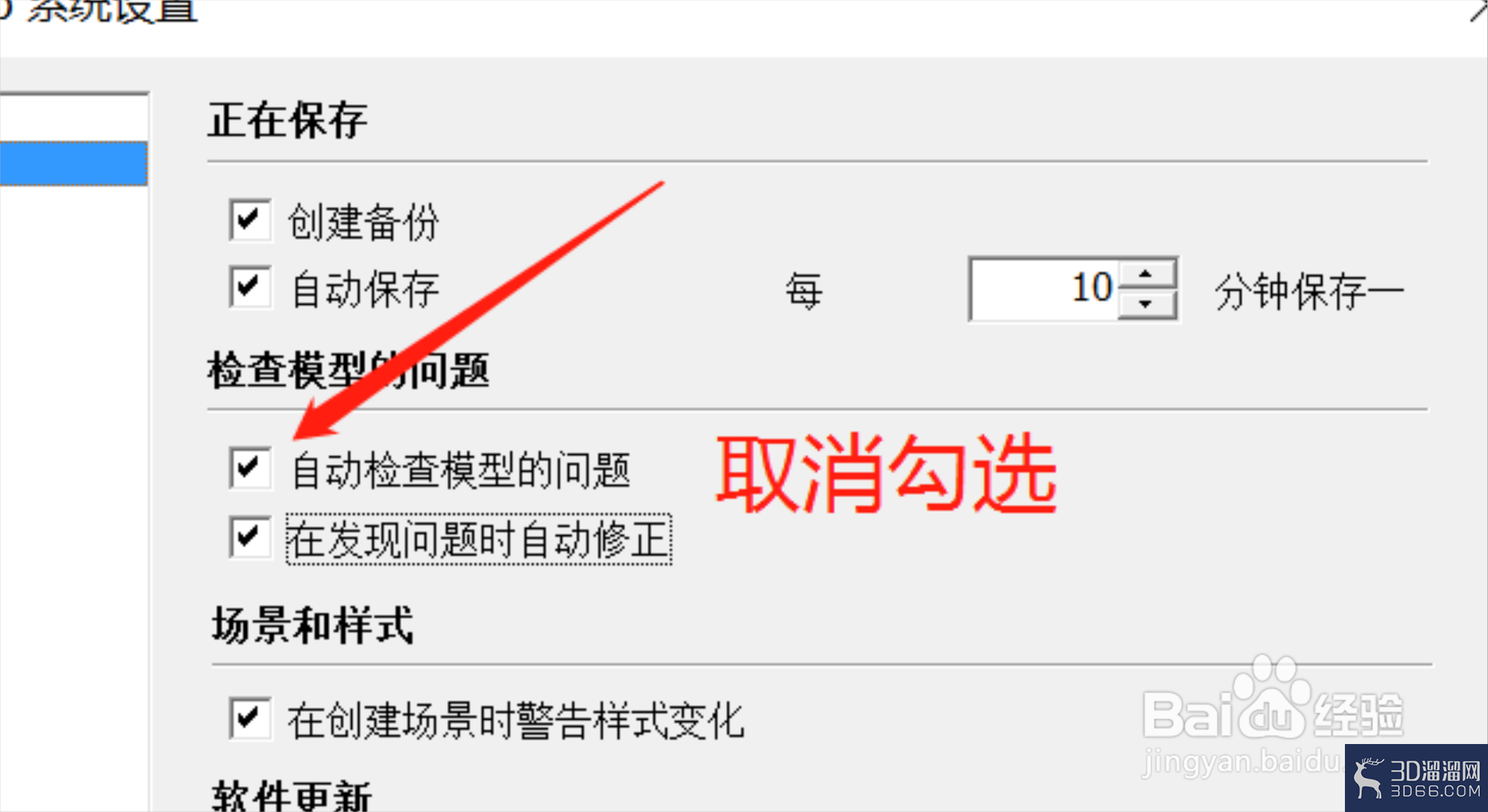 SketchUp模型怎么不能保存？