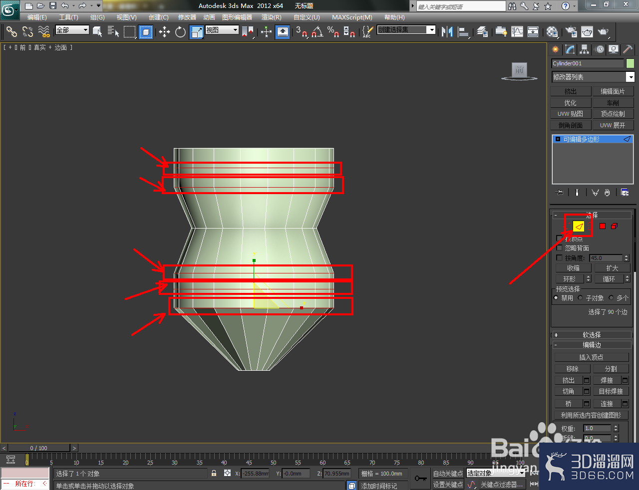 3Dmax如何制作陀螺模型？