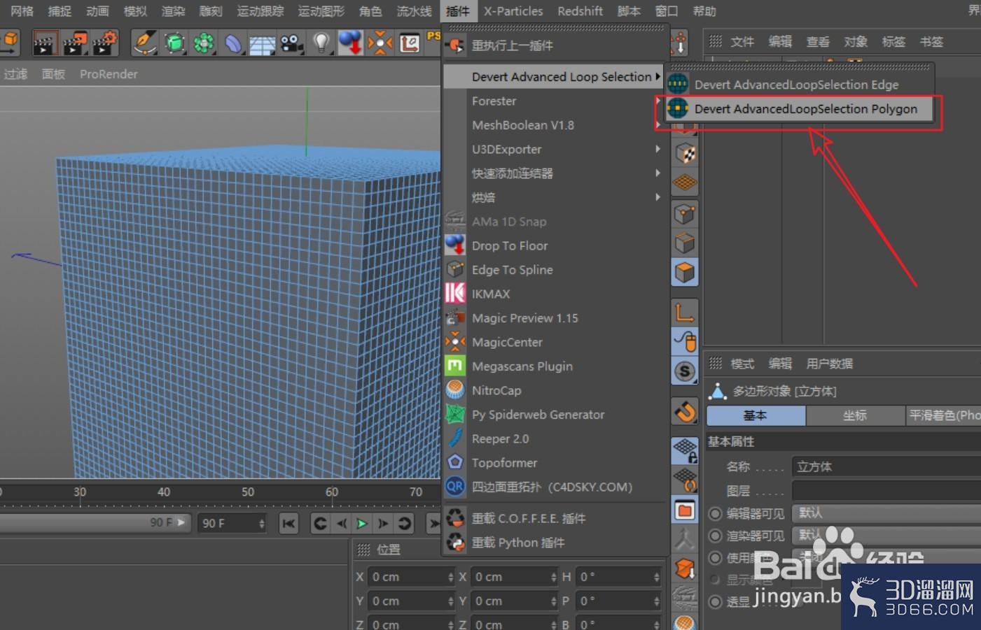 C4D怎么隔行循环选择模型面片? C4D怎么隔行循环选择模型面片?