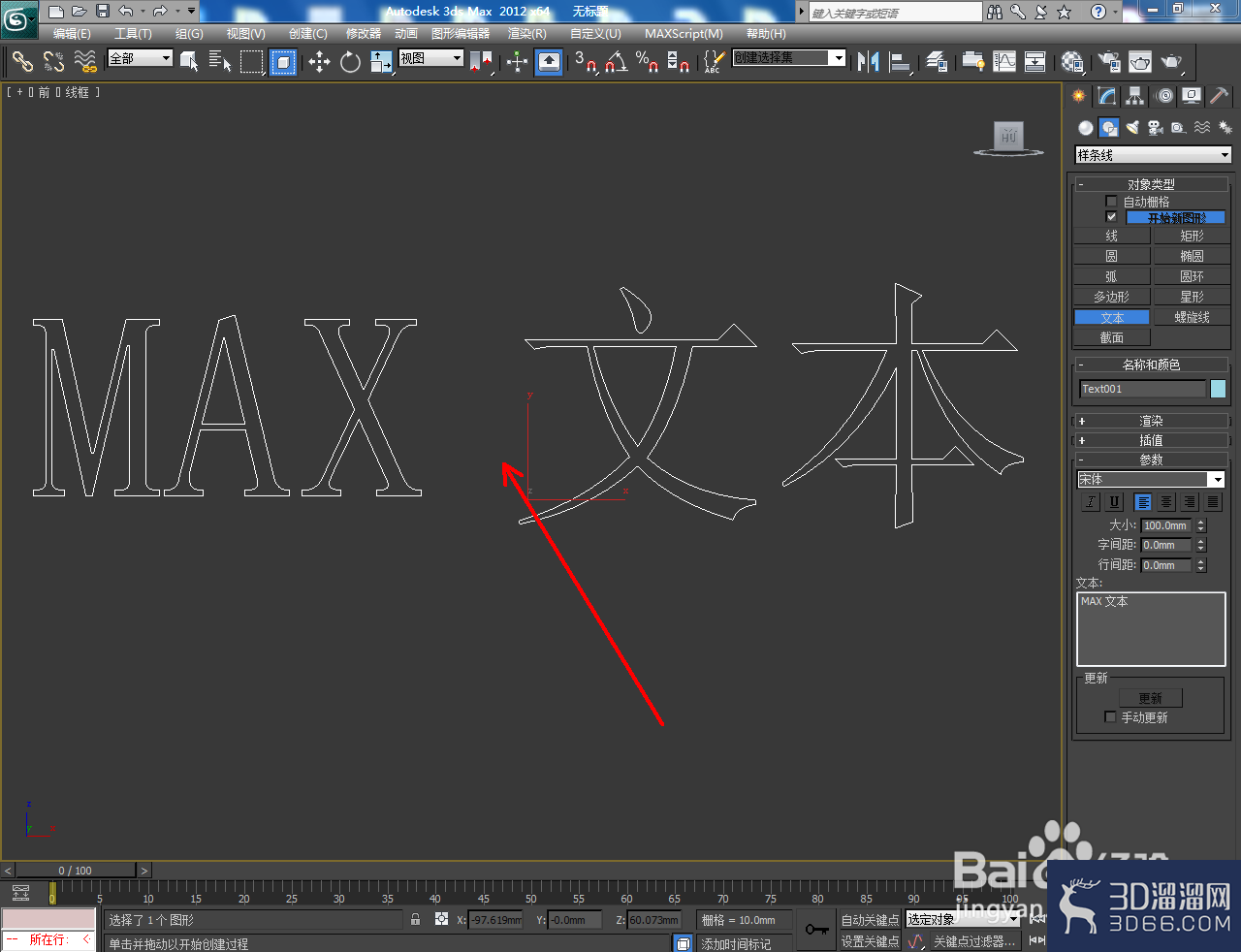 3Dmax怎么制作3D立體字？