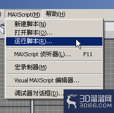 3DMAX怎么新建并运行脚本? 3DMAX怎么新建并运行脚本?