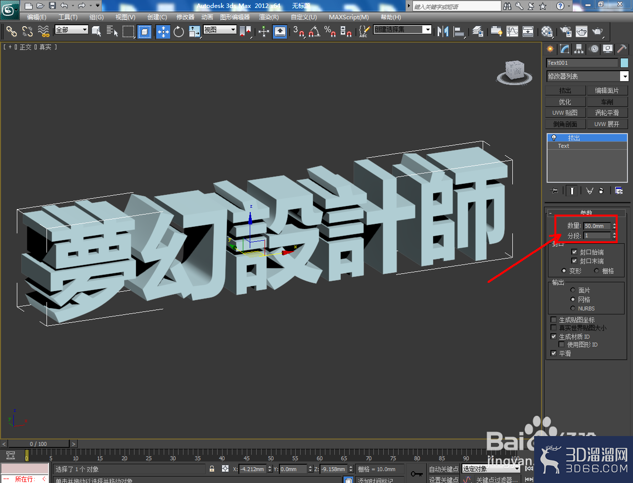 3Dmax怎么制作3D立體字？
