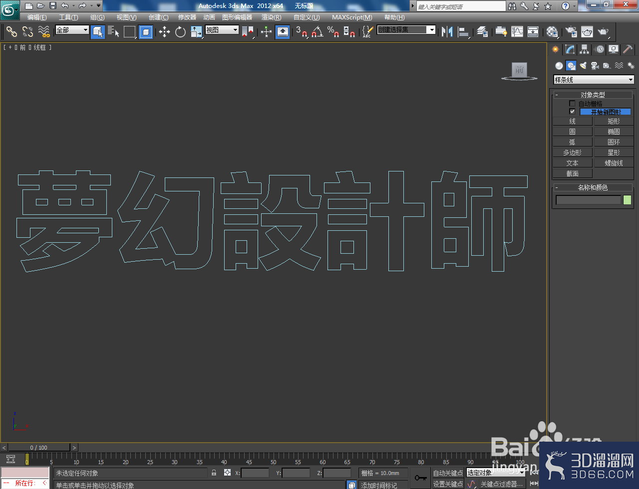 3Dmax怎么制作3D立體字？