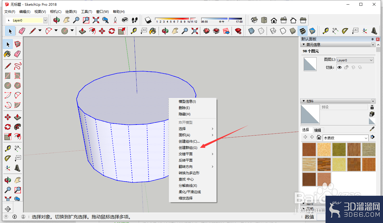 SketchUp怎么將模型編輯成組？