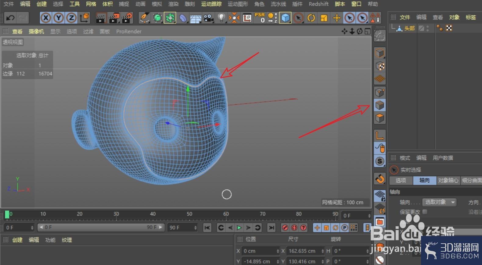 C4D怎样快速选中模型指定区域面片? C4D怎样快速选中模型指定区域面片?