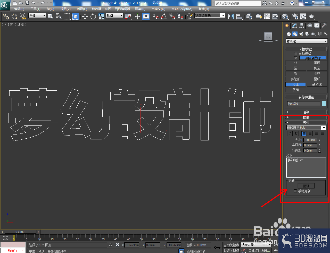 3Dmax怎么制作3D立體字？