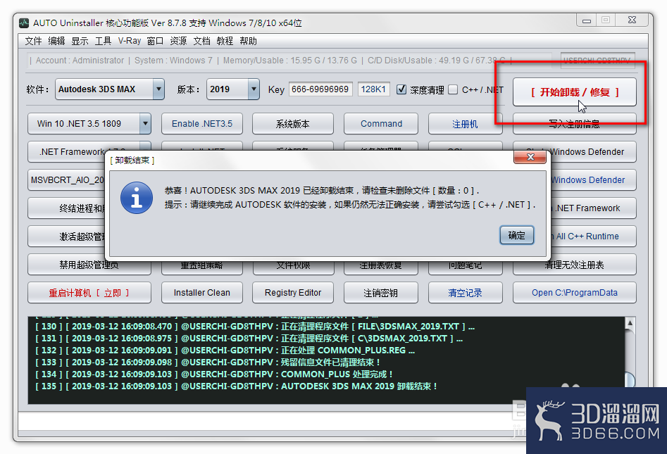 win10安装3DMAX失败怎么删除注册表？
