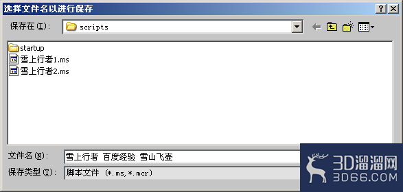 3DMAX怎么新建并运行脚本? 3DMAX怎么新建并运行脚本?