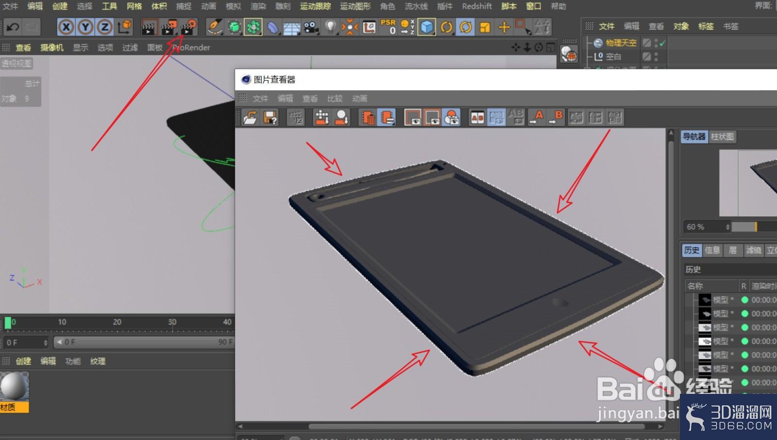 C4D渲染模型轮廓出现白边怎么办？