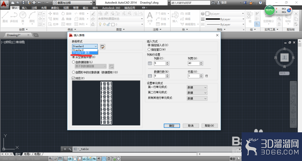 CAD怎么快速插入表格? CAD怎么快速插入表格?