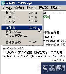 3DMAX怎么新建并运行脚本? 3DMAX怎么新建并运行脚本?