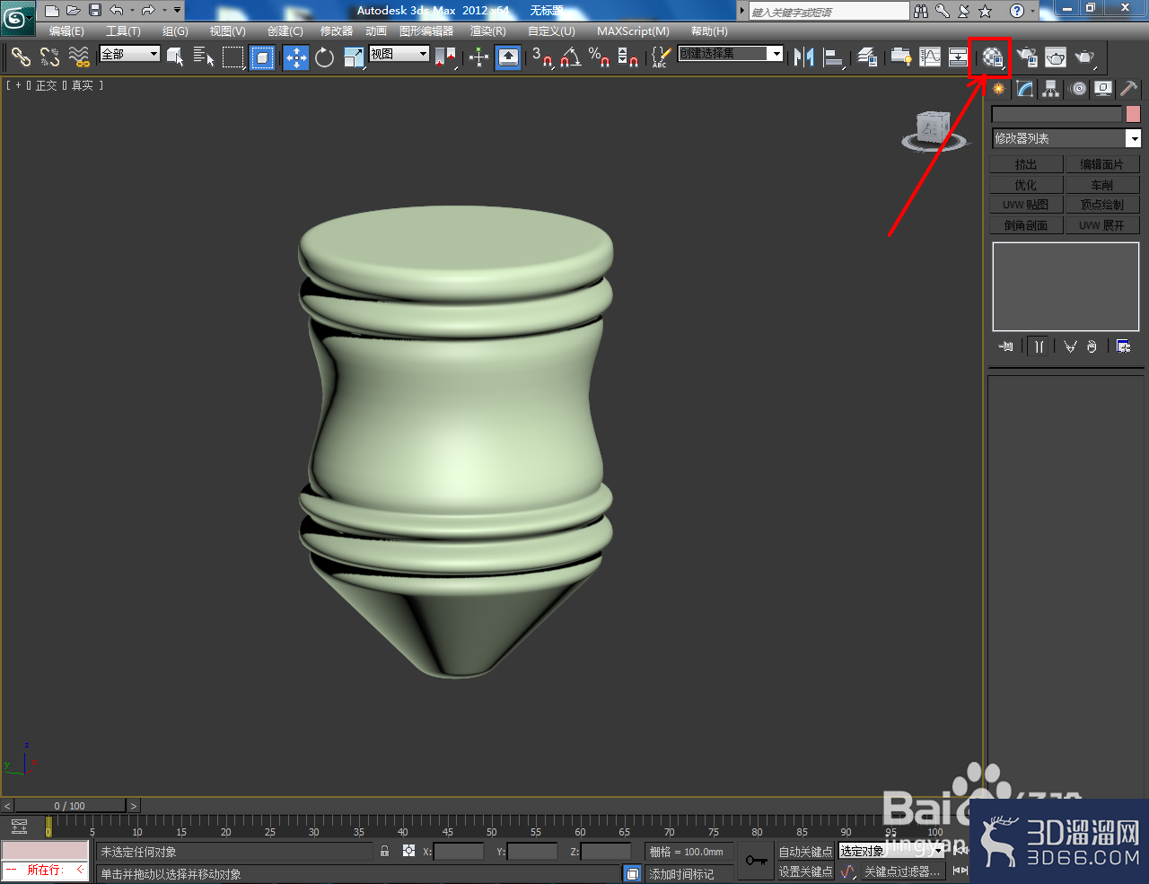 3Dmax如何制作陀螺模型？