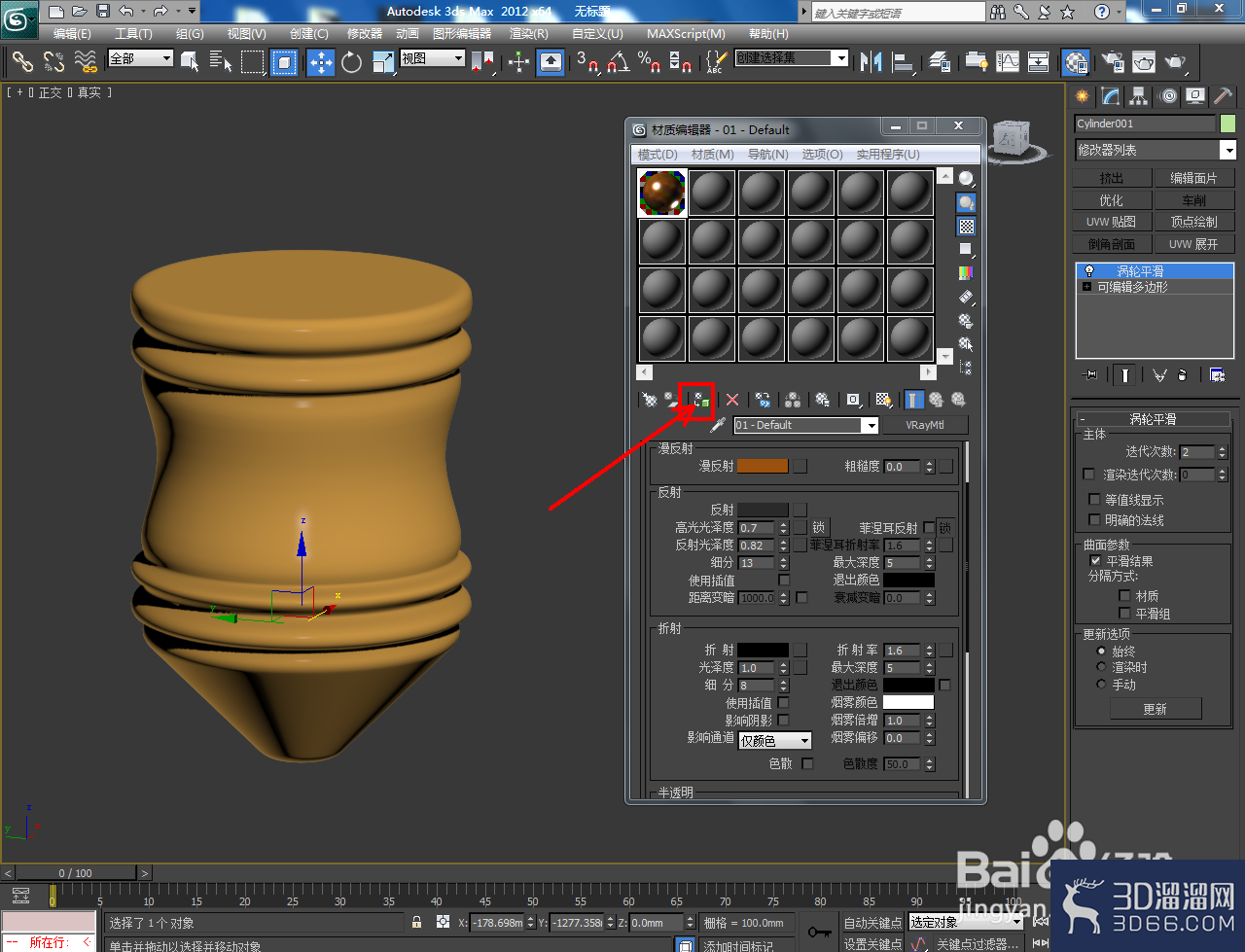 3Dmax如何制作陀螺模型？