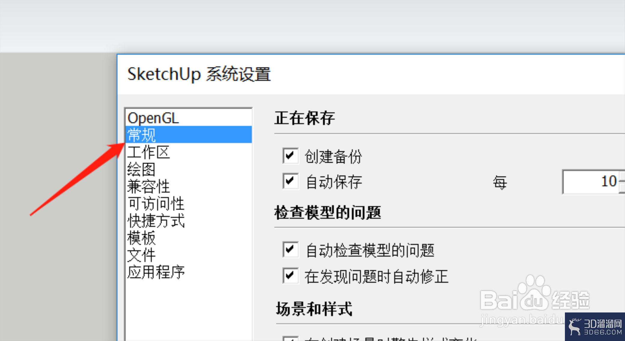 SketchUp模型怎么不能保存？