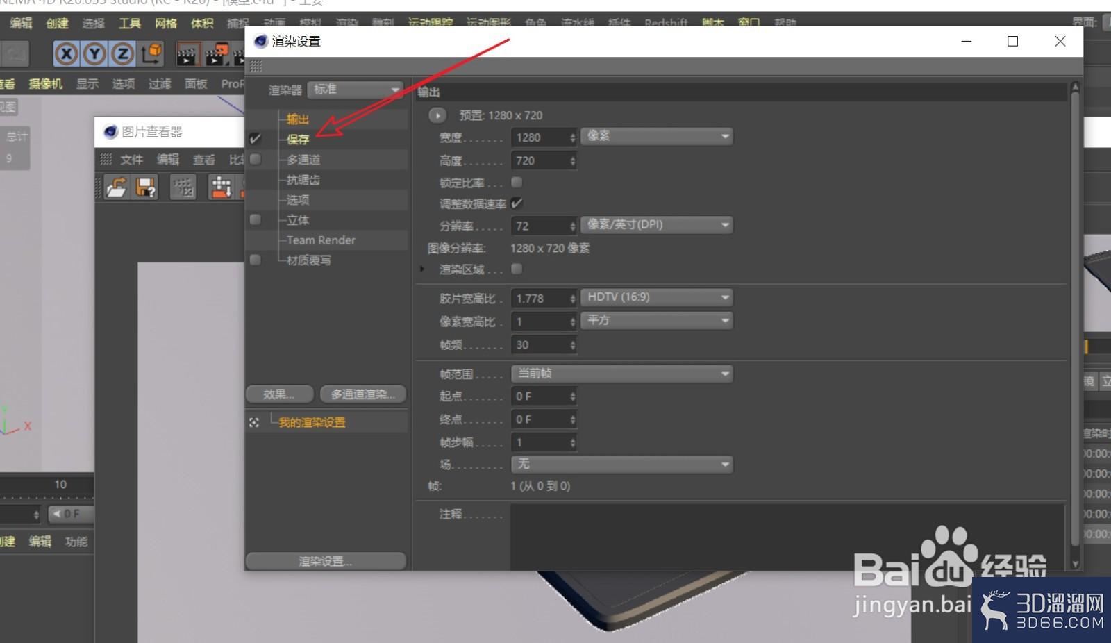 C4D渲染模型轮廓出现白边怎么办？
