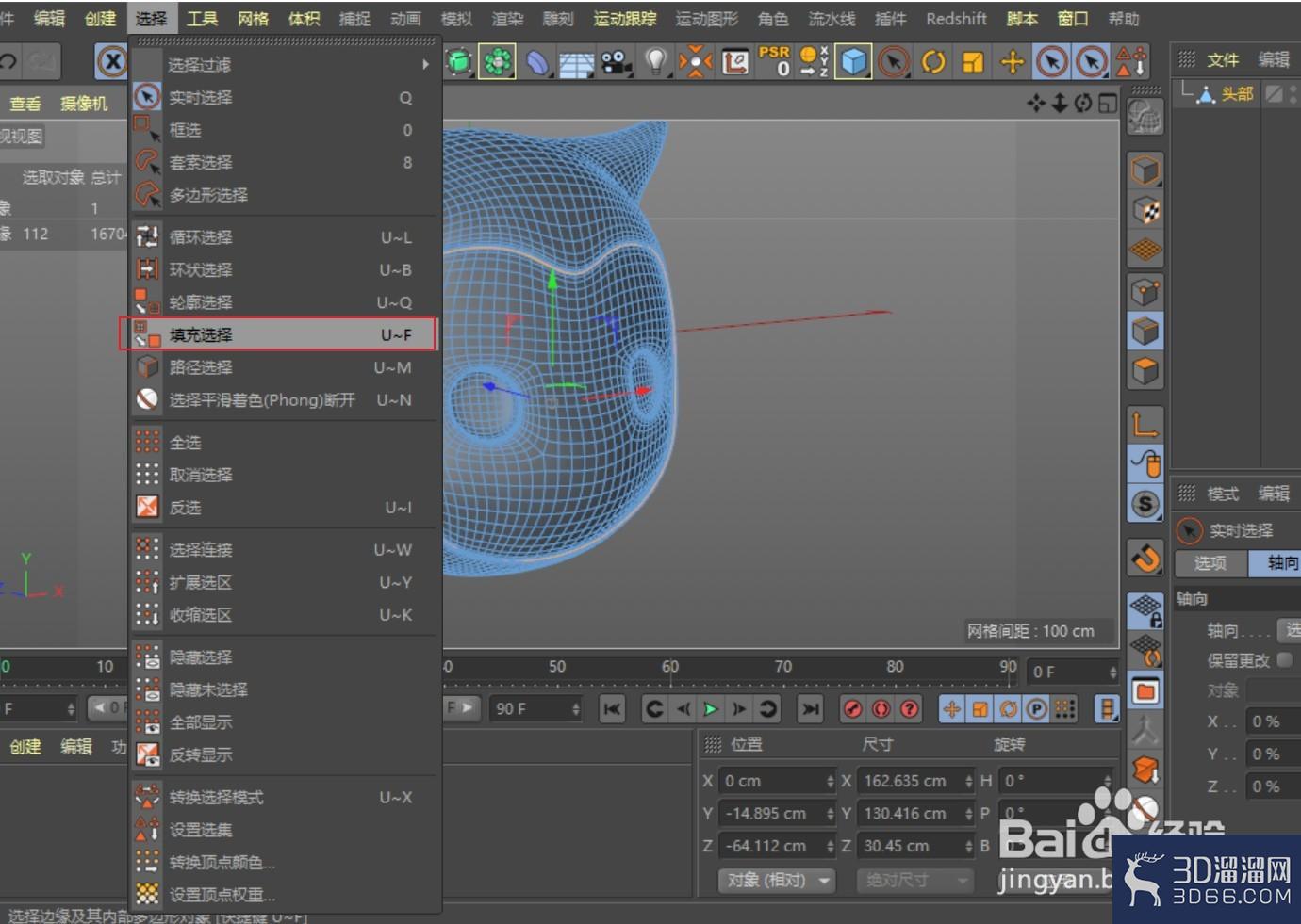 C4D怎样快速选中模型指定区域面片? C4D怎样快速选中模型指定区域面片?