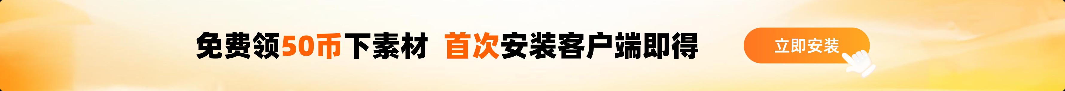 免费领50下载币