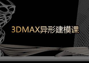 3DMax广州塔建模教程视频教程