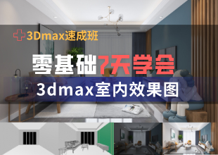 3DMax软件安装视频教程
