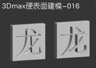 3Dmax立体文字建模教程