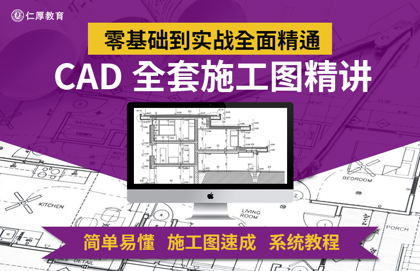 CAD施工图规范绘制-砌墙图视频教程
