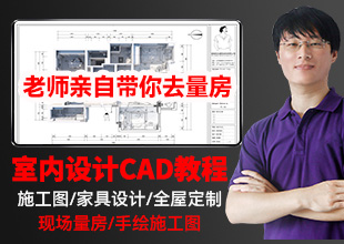 CAD视频教程autocad室内设计家具施工图全屋定制