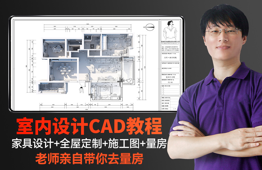 CAD2018室内设计家具施工图全屋定制