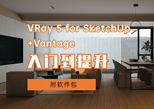 VRay 5.2 For SketchUp汉化版安装教程视频教程