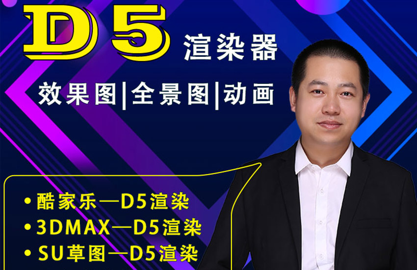 D5渲染器教程