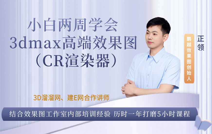 小白两周学会3dmax高端效果图